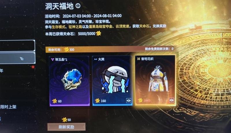 《永劫无间》洞天福地攻略详解：一探秘境，成就无上仙途-第1张图片-科技快讯