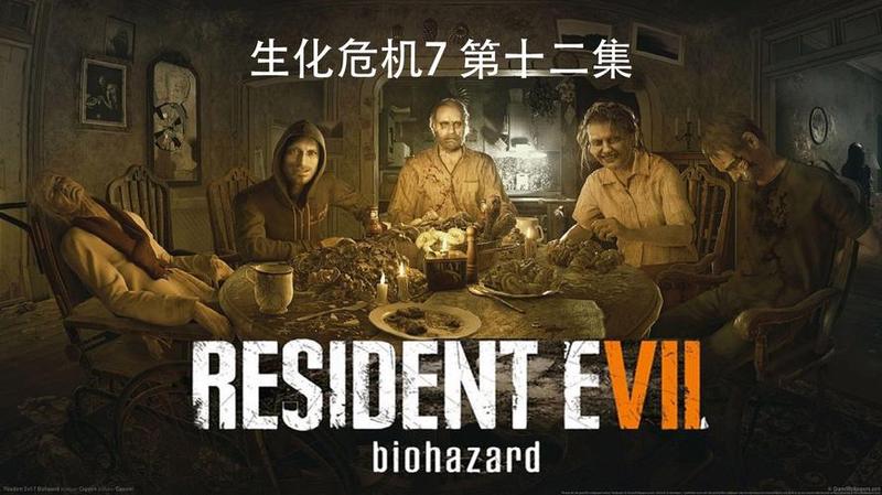 传闻《生化危机 7- Biohazard》将于7月2日正式登陆苹果设备-第1张图片-科技快讯