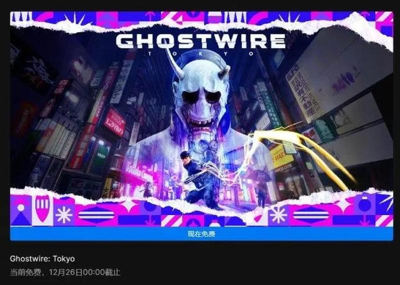 Epic喜加一：动作冒险游戏《幽灵线：东京》免费领-第1张图片-科技快讯