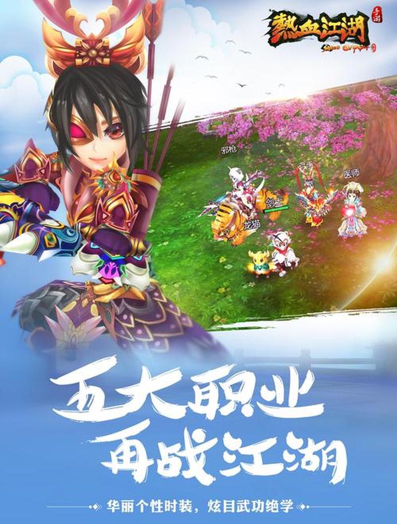 《热血江湖：归来》医生气功攻略-第1张图片-科技快讯