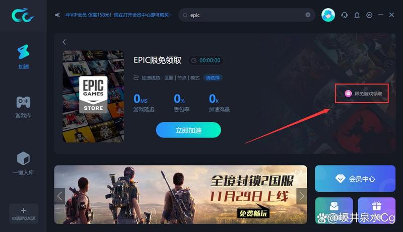 Epic喜加一活动时间介绍 活动内容一览-第1张图片-科技快讯