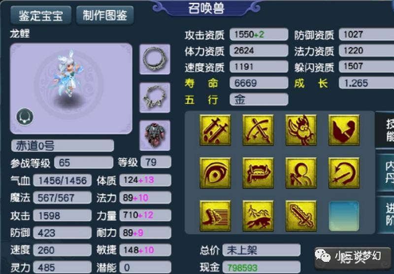 梦幻西游一点不成熟的想法，欢迎大神们批评指正-第2张图片-科技快讯