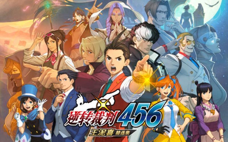 卡普空游戏《逆转裁判456王泥喜精选集》将于明年1月25日发售 Steam售价248元-第1张图片-科技快讯