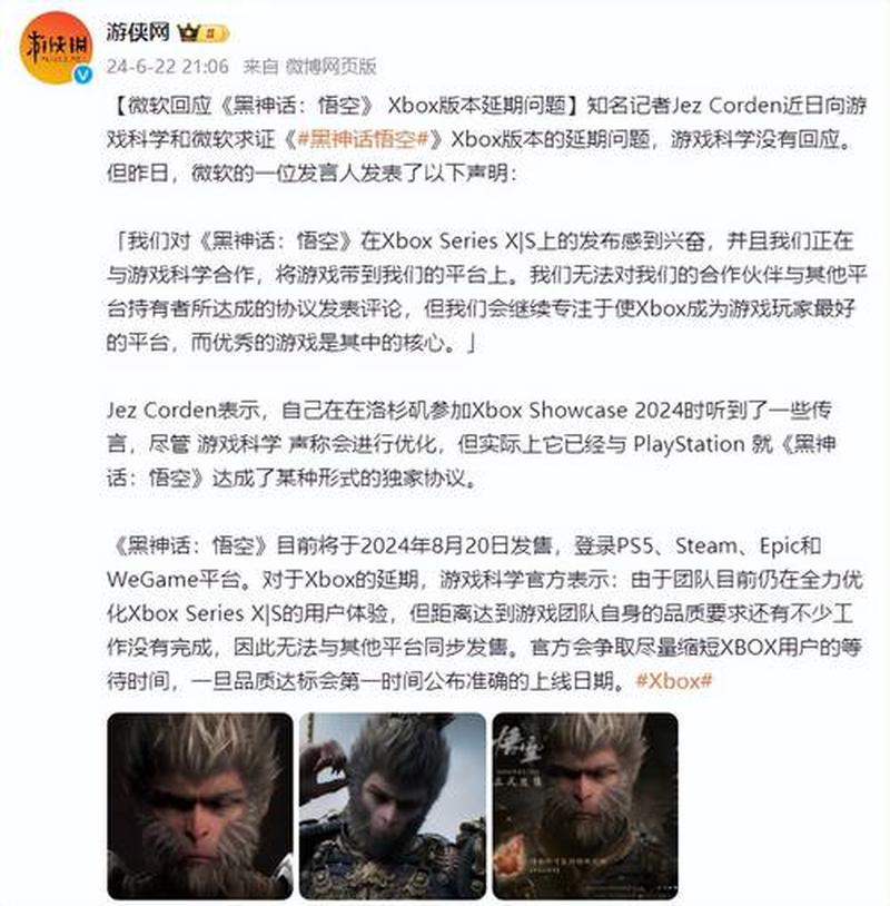 《黑神话：悟空》Xbox版发布信息与分析-第1张图片-科技快讯