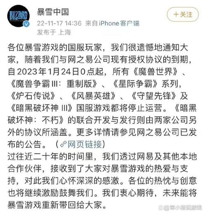 暴雪网易合作中止后会有什么影响？-第1张图片-科技快讯