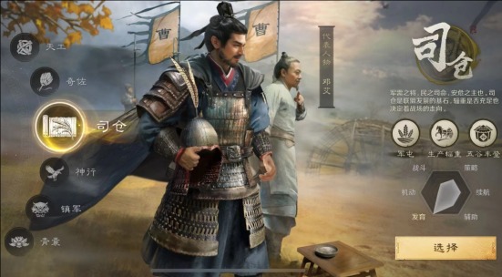 三国：谋定天下都有哪些职业，都有什么特点-第1张图片-科技快讯