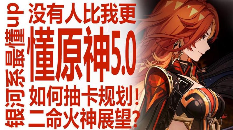 米哈游《原神》5.0版本“荣花与炎日之途”更新上线，纳塔新区域及多重内容全面开放-第1张图片-科技快讯