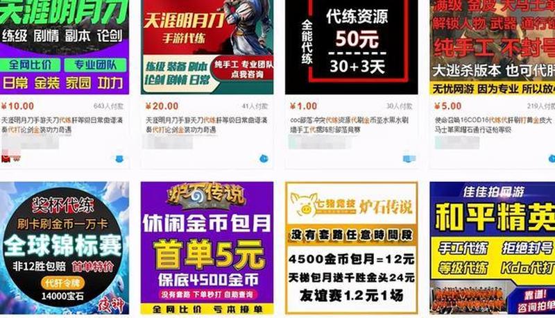 在家做游戏代练，网上 *** 接单的经历-第2张图片-科技快讯