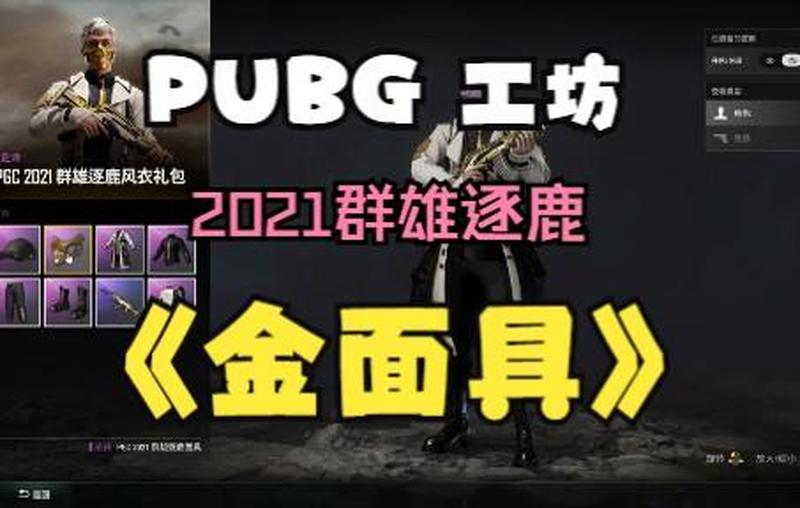 《绝地求生》刷BP开箱子工作室，一局90个机器人场面壮观-第1张图片-科技快讯
