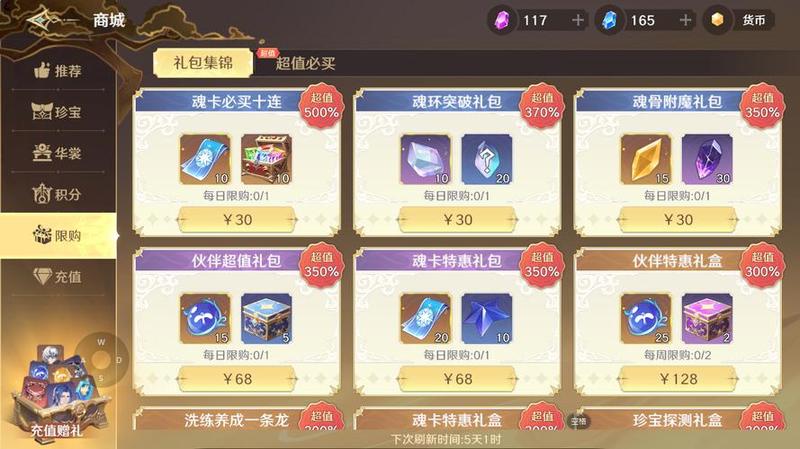 《斗罗大陆：史莱克学院》礼包全面攻略-第1张图片-科技快讯