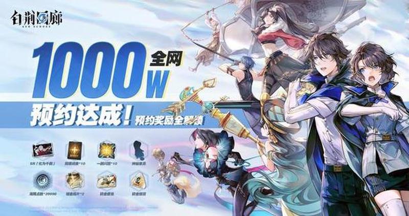 《白荆回廊》：古剑奇谭团队新作，定档明年1月12日上线，1000万预约达成-第1张图片-科技快讯