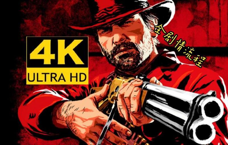 Rockstar更新了《荒野大镖客-救赎》端口 使其在PS5上以60fps运行-第1张图片-科技快讯