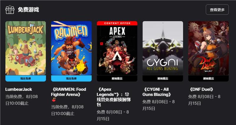 Epic喜加一下周免费游戏预告：《地下城与勇士：对决》与《Apex英雄》英雄“导线管”免费领取-第1张图片-科技快讯