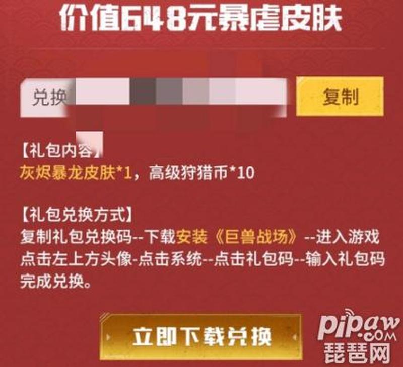 《见习狩猎家》礼包码全攻略：解锁游戏福利，助力狩猎之旅-第1张图片-科技快讯