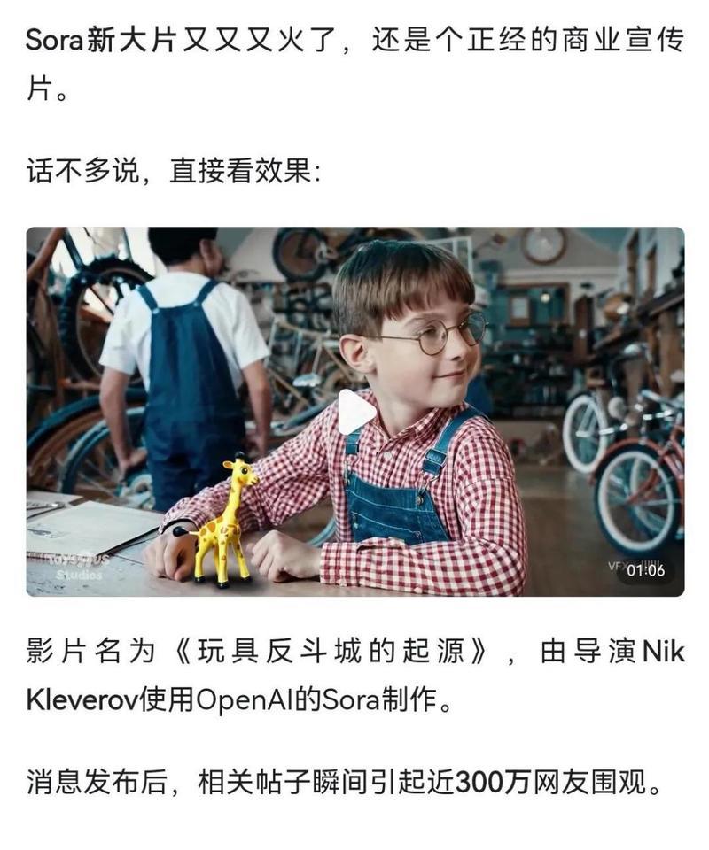 玩具反斗城发布全球首部Sora大模型 *** 宣传片-第1张图片-科技快讯