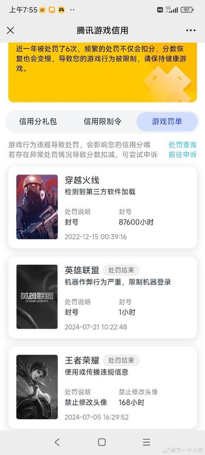 腾讯游戏信用正式上线，通过大数据打击搬砖党？-第1张图片-科技快讯