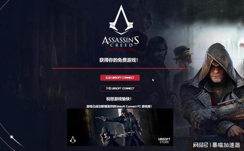 育碧黑五福利来袭！《刺客信条：枭雄》免费领取！-第1张图片-科技快讯