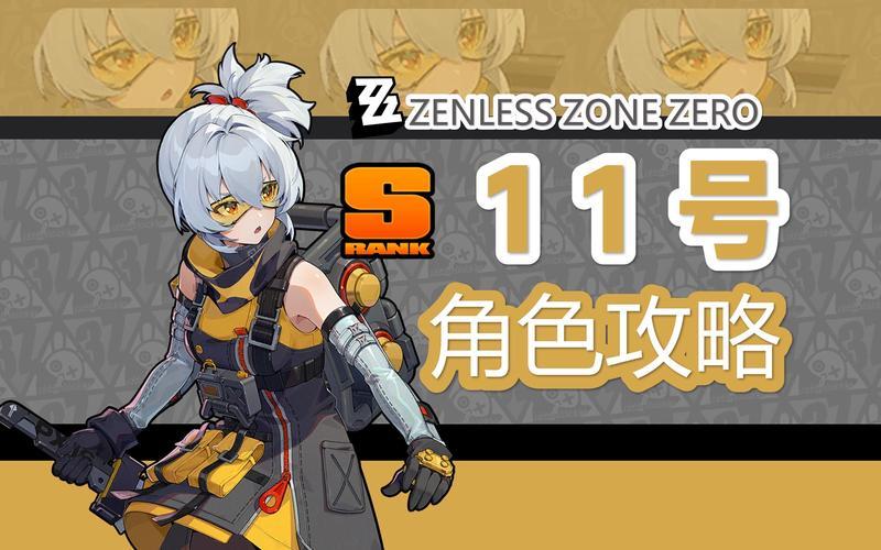 《Zenless Zone Zero》等级列表与攻略详解-第1张图片-科技快讯