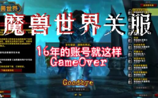 网易关于暴雪游戏全家桶的停运公告和退款说明-第1张图片-科技快讯