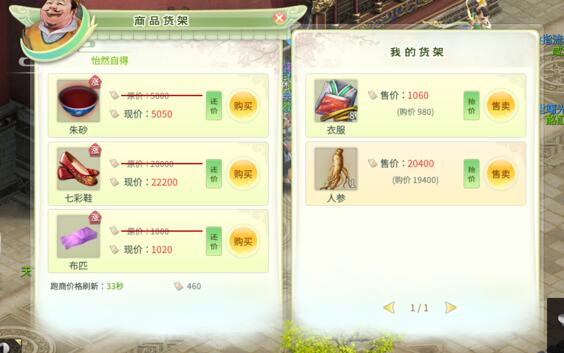 灵山奇缘跑商路线与详细攻略-第7张图片-科技快讯