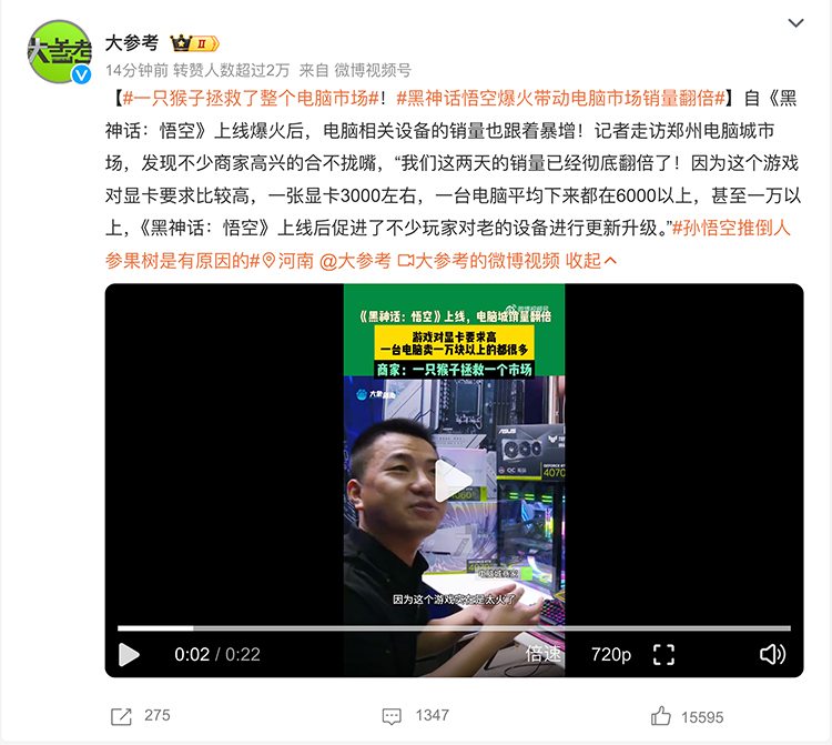 老板乐得合不拢嘴，《黑神话：悟空》让电脑市场销量翻倍-第2张图片-科技快讯