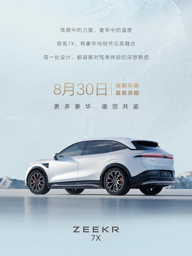 极氪7X内饰细节公布，8月30日成都车展期间全球首秀-第5张图片-科技快讯