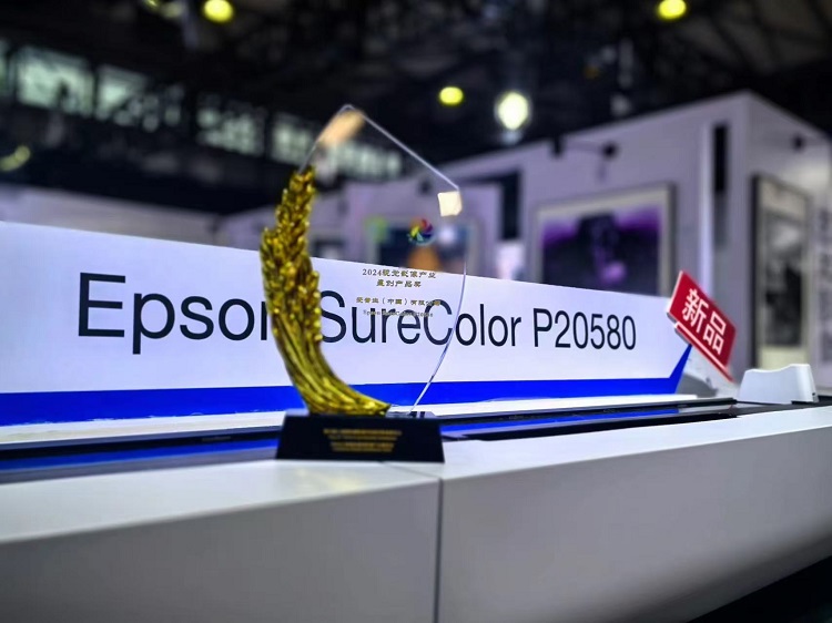爱普生在P&amp;I展示高端影像旗舰新品SureColor P20580 彰显64英寸大幅面表现-第7张图片-科技快讯