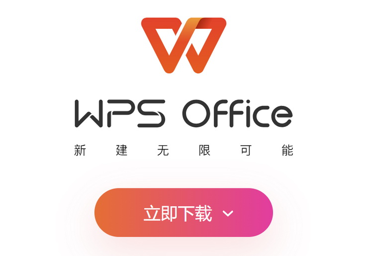 刚爆出高危漏洞，WPS Office今早崩了、云文档无法访问-第1张图片-科技快讯