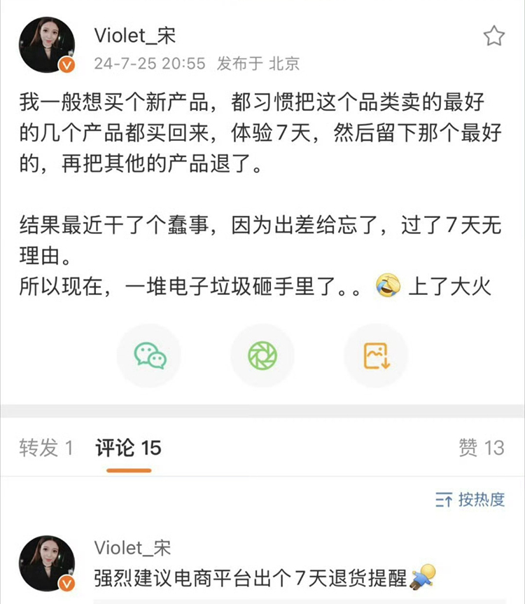 自曝无理由退货大量电子产品，宋紫薇被网友喷到道歉-第1张图片-科技快讯