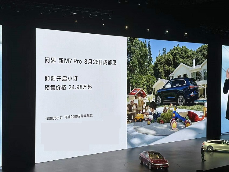 采用纯视觉方案！问界M7 Pro部分信息曝光-第1张图片-科技快讯