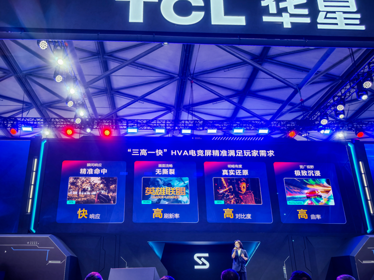 TCL华星携海量显示设备亮相ChinaJoy：为玩家带来极致游戏体验-第2张图片-科技快讯