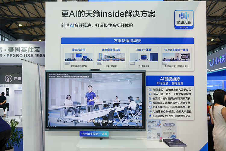 与会议硬件产品深度融合 腾讯会议让线上沟通更加智能高效-第7张图片-科技快讯