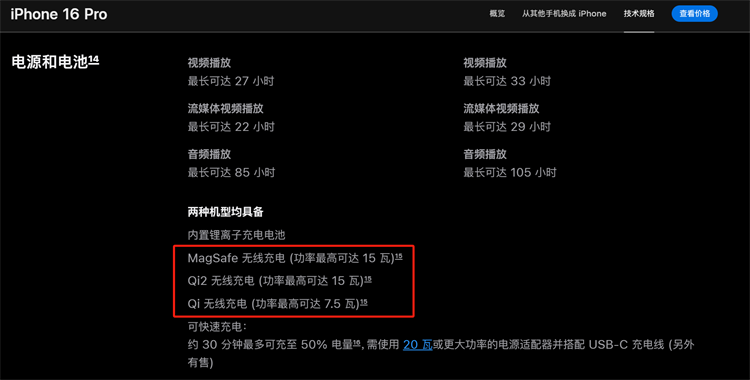 反向升级！国行iPhone 16系列与Apple Watch S10无线快充功能被 *** -第2张图片-科技快讯
