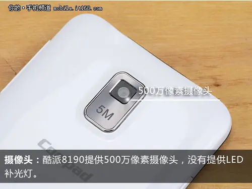 酷派8190用的怎么样(手机酷派8190好吗-)-第7张图片-科技快讯 酷派8190用的怎么样(手机酷派8190好吗-)-第7张图片-科技快讯