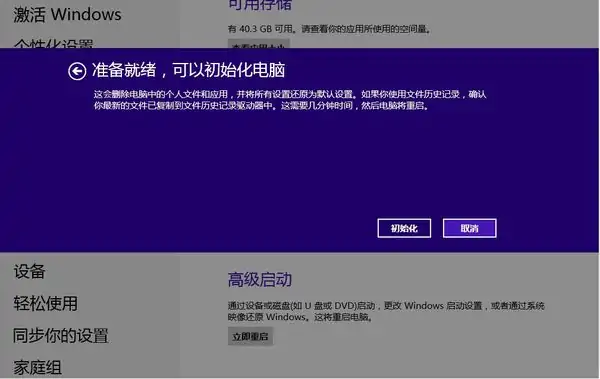 win8怎么使用啊-win8如何使用和设置-第7张图片-科技快讯 win8怎么使用啊-win8如何使用和设置-第7张图片-科技快讯