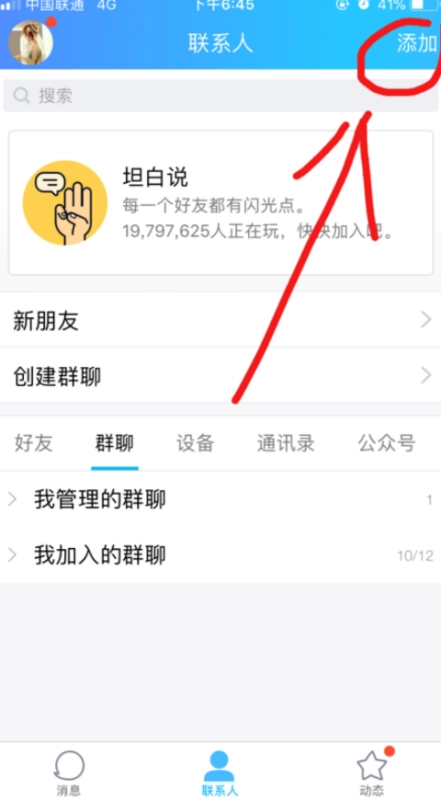 qq500人群怎么升级1000人-第4张图片-科技快讯 qq500人群怎么升级1000人-第4张图片-科技快讯
