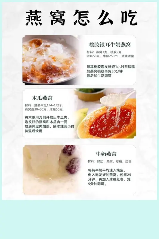 燕窝要如何吃-孕妇吃燕窝要怎么吃好-第5张图片-科技快讯 燕窝要如何吃-孕妇吃燕窝要怎么吃好-第5张图片-科技快讯