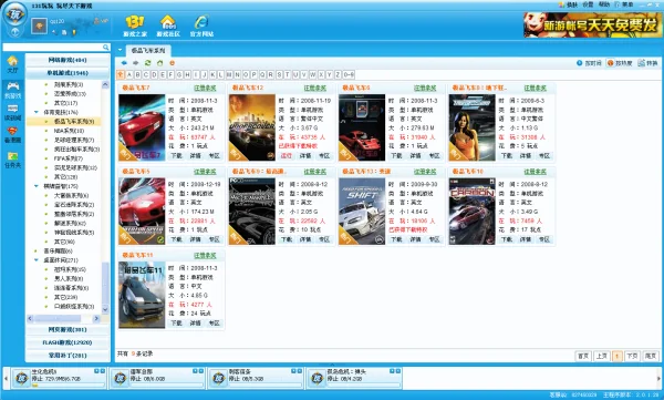 极品飞车13要什么配置呢-玩极品飞车13要什么样配置-第1张图片-科技快讯 极品飞车13要什么配置呢-玩极品飞车13要什么样配置-第1张图片-科技快讯