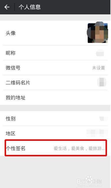 微信怎么改个性签名-微信改个性签名的 *** -第2张图片-科技快讯