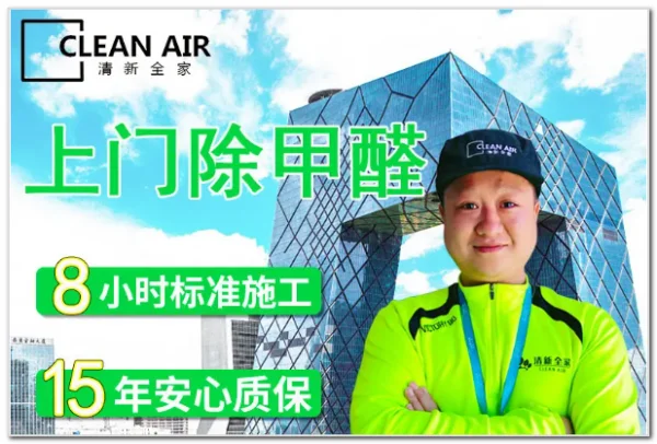 除甲醛十大品牌分别是什么-全国十大除甲醛品牌-第7张图片-科技快讯