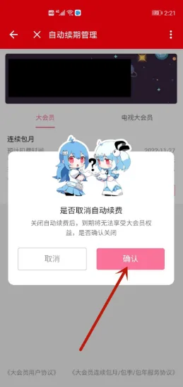 b站大会员自动续费了怎么取消(b站大会员如何取消自动续费-)-第9张图片-科技快讯 b站大会员自动续费了怎么取消(b站大会员如何取消自动续费-)-第9张图片-科技快讯