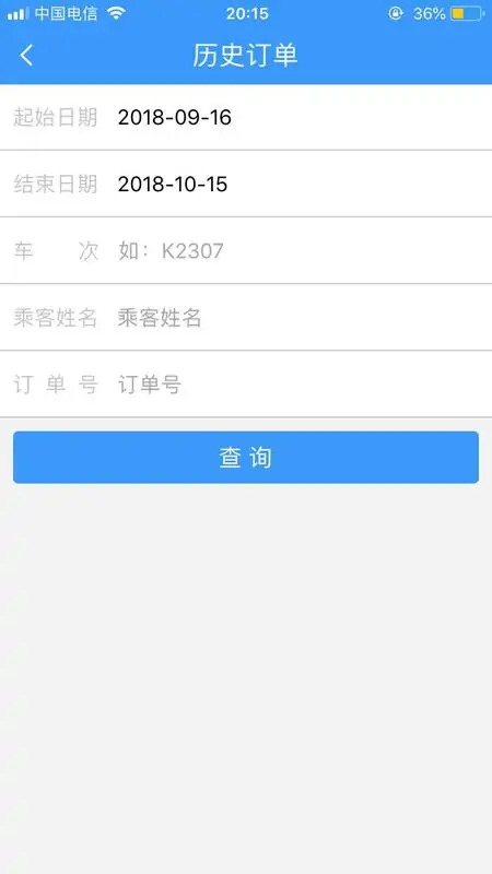 12306火车票预订查询已订火车票查询12306官网-第4张图片-科技快讯 12306火车票预订查询已订火车票查询12306官网-第4张图片-科技快讯