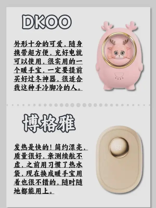 有哪些好用的充电暖手宝(充电暖手宝原理 充电暖手宝好吗)-第2张图片-科技快讯 有哪些好用的充电暖手宝(充电暖手宝原理 充电暖手宝好吗)-第2张图片-科技快讯