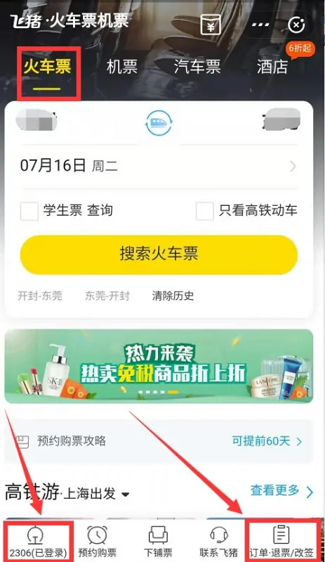12306火车票预订查询已订火车票查询12306官网-第13张图片-科技快讯 12306火车票预订查询已订火车票查询12306官网-第13张图片-科技快讯