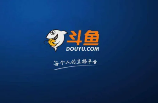 斗鱼tv影视直播要怎么直播-斗鱼tv是什么直播软件--第5张图片-科技快讯 斗鱼tv影视直播要怎么直播-斗鱼tv是什么直播软件--第5张图片-科技快讯