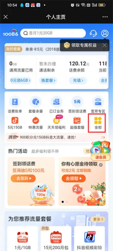 移动积分怎么兑换话费呀(移动积分兑换话费怎么操作)-第10张图片-科技快讯