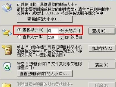 win7下如何删除outlook(outlook怎样批量删除-)-第4张图片-科技快讯 win7下如何删除outlook(outlook怎样批量删除-)-第4张图片-科技快讯
