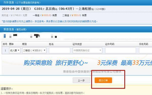 铁路12306怎么预约订票(铁路订票 *** 为什么叫12306)-第7张图片-科技快讯 铁路12306怎么预约订票(铁路订票 *** 为什么叫12306)-第7张图片-科技快讯