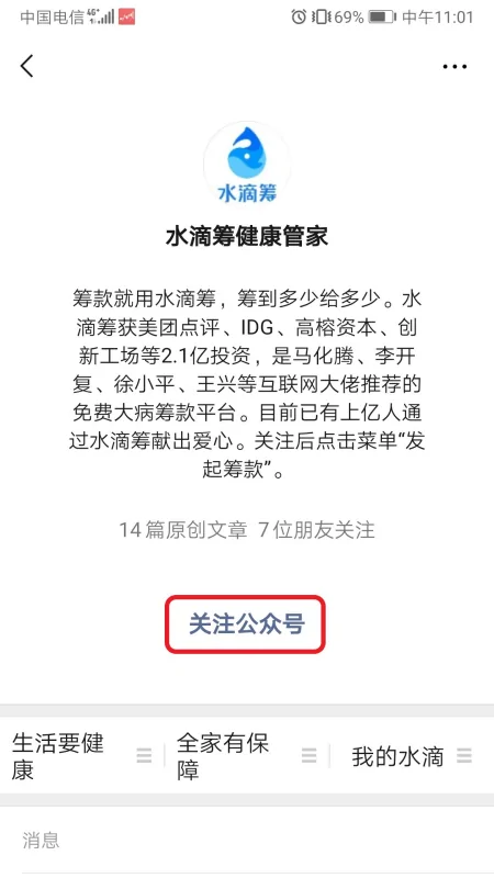 怎样可以申请水滴筹(怎么样申请水滴筹-)-第12张图片-科技快讯 怎样可以申请水滴筹(怎么样申请水滴筹-)-第12张图片-科技快讯
