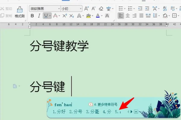 wore的分号怎么打(代码分号怎么打)-第7张图片-科技快讯